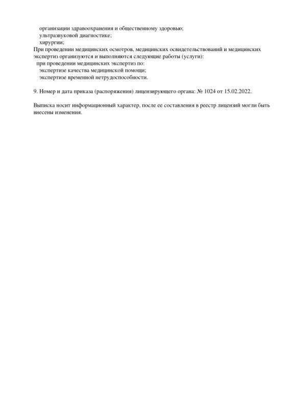 Выписка  из реестра лицензий по состоянию на 15:51 15.06.2022 г. (стр. 3)